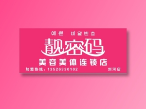 靓密码logo女子美容美体会所连锁店