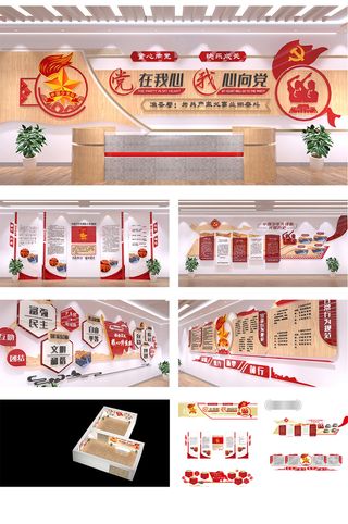 童心向党少先队文化墙主题活动中心党建文化墙