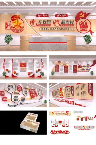 童心向党少先队文化墙主题活动中心党建文化墙