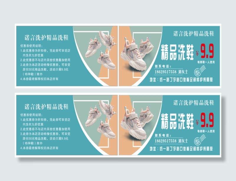 诺言洗护精品洗鞋cdr矢量模版下载