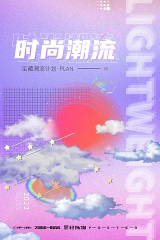 时尚潮流广告海报PSD素材