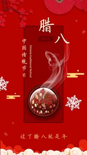 腊八海报展示图 腊八海报展示图