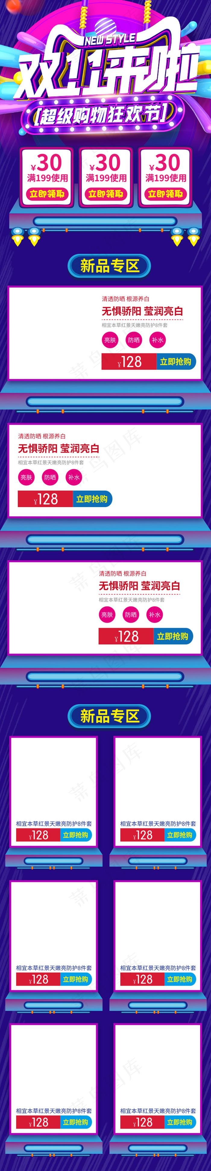 蓝色简洁电商淘宝双十一狂欢促销大气首页