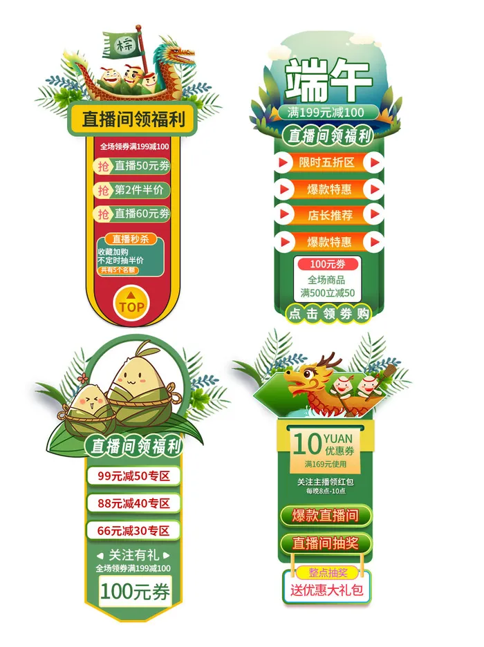 电商端午节直播节日活动促销悬浮胶囊banner导航装饰PSD模板素材psd模版下载