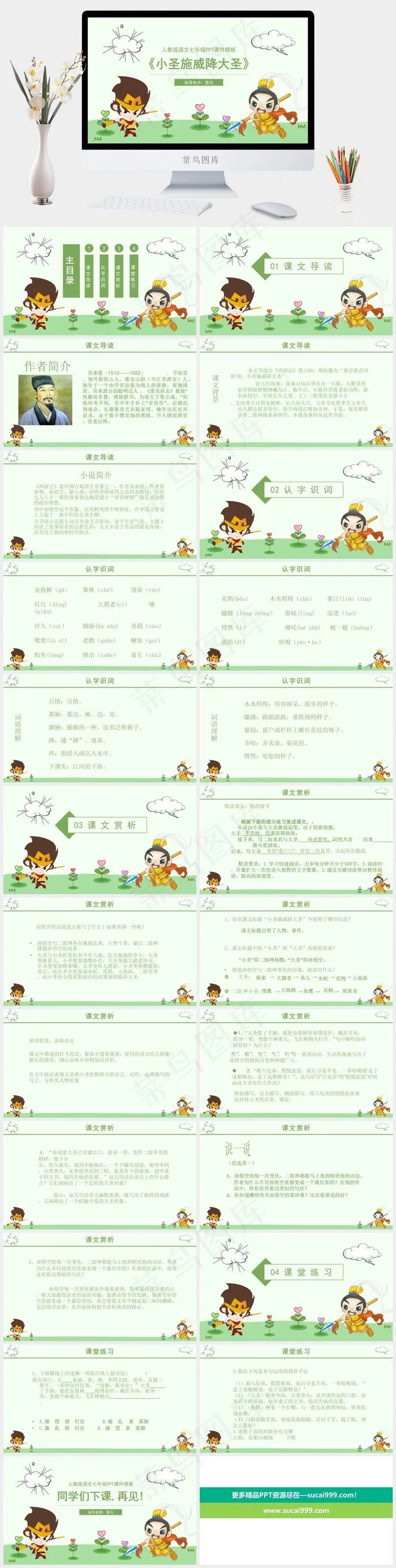 白色卡通风活泼PPT模板