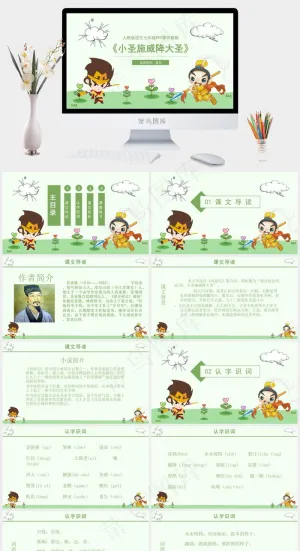 白色卡通风活泼PPT模板预览图