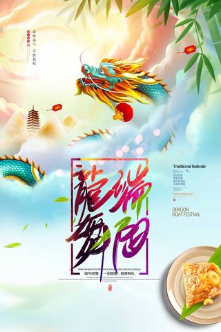 端午节 端午节宣传海报