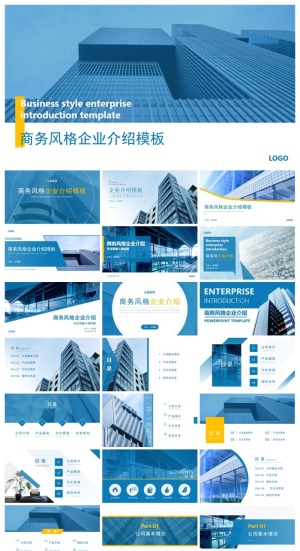 商务风格企业介绍蓝色PPT模板预览图