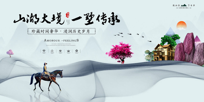 中式房地产海报展板psd模版下载