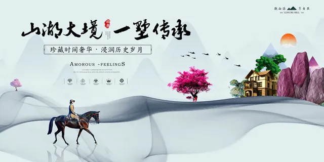 中式房地产海报展板