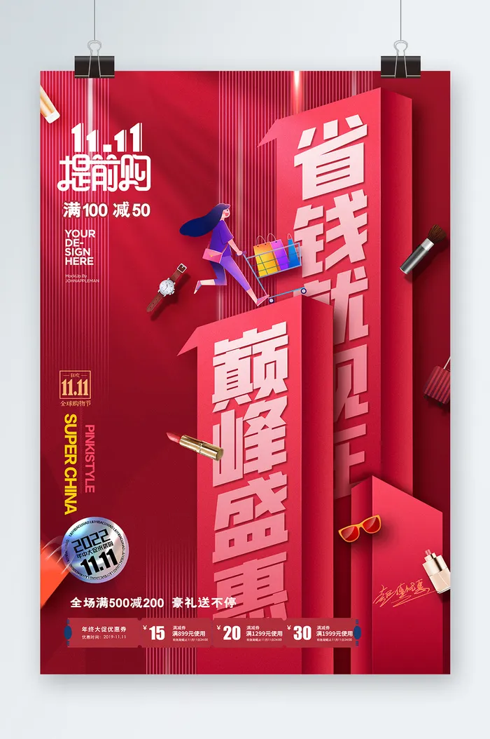 双十一海报双十一宣传psd模版下载
