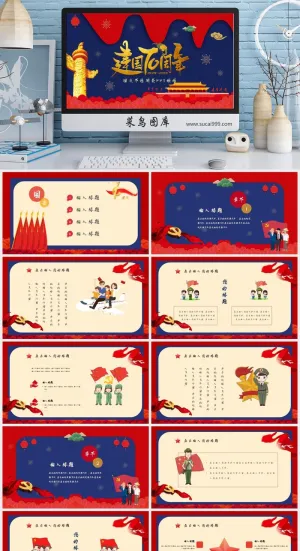 红色 党建 中国梦 PPT模板预览图