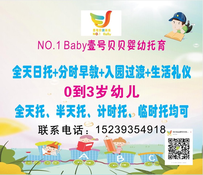 婴幼托育海报cdr矢量模版下载