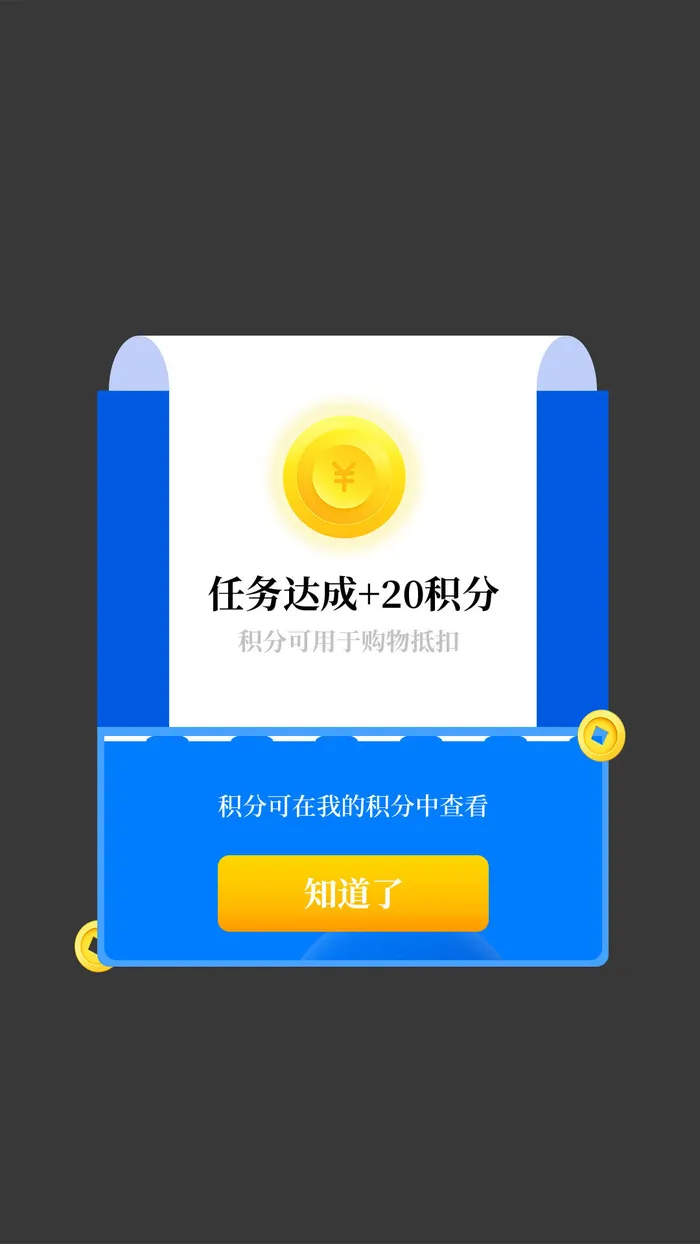 蓝色简约卡通任务达成得积分弹窗psd模版下载