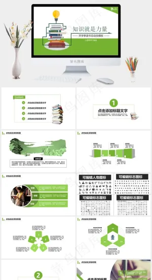 白色绿色卡通风标准PPT模板预览图