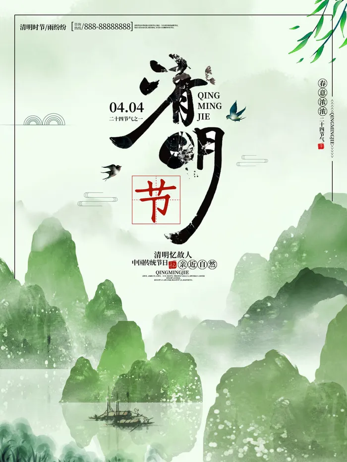 中国风清明节祭祖追思传统文化节日宣传海报插画展板PSD设计素材