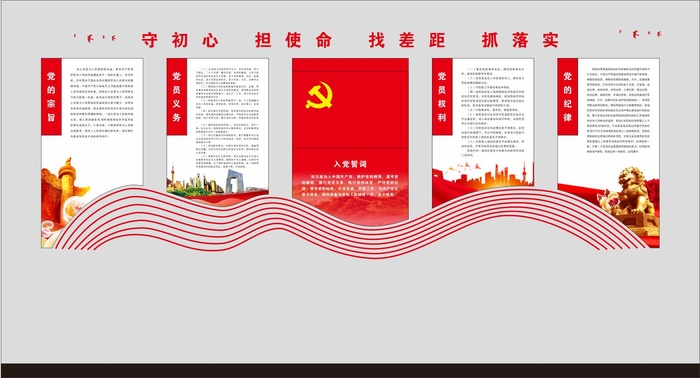 党建文化墙  入党誓词文化墙cdr矢量模版下载