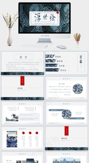 创意日本日式设计小清新通用商务PPT模板预览图