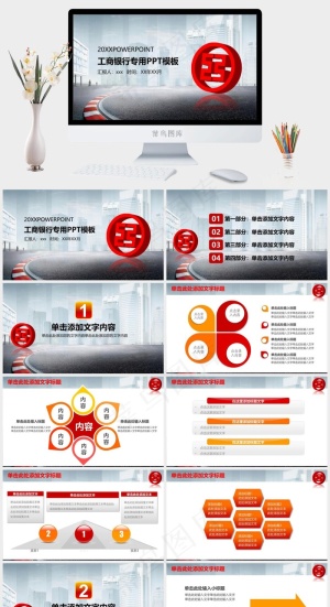 工商银行PPT模板ppt模版预览图