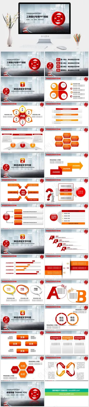 工商银行PPT模板ppt模版预览图