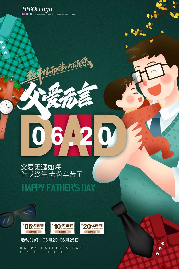 父亲节海报 父亲节插画 父亲节psd模版下载