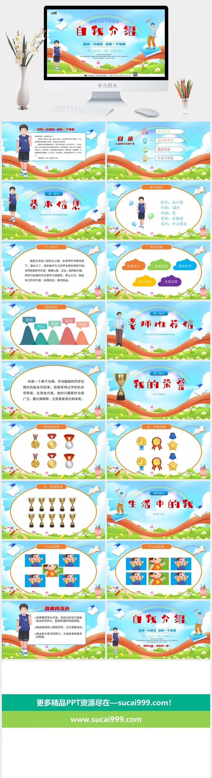 蓝天校园风学生班*竞选自我介绍PPT