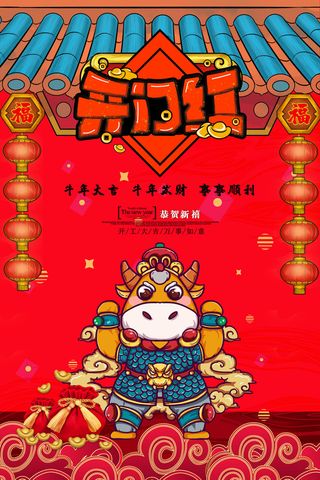 开工大吉开门红海报模板