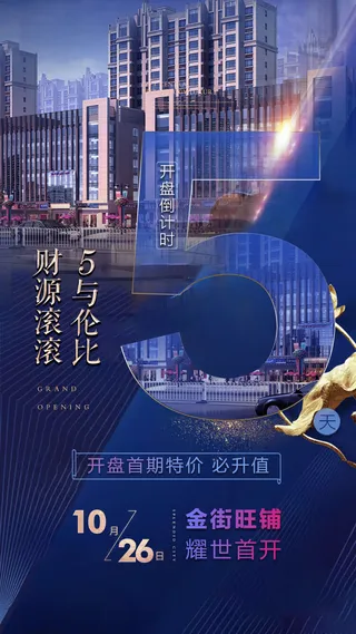 创意酷炫倒计时活动海报