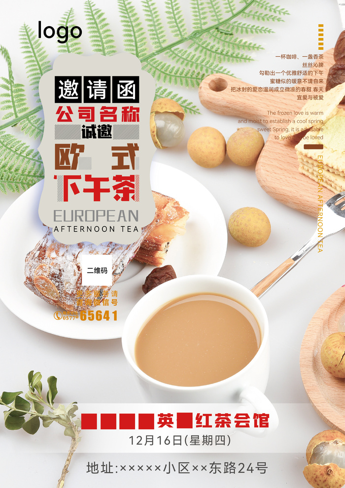 欧式下午茶活动海报ai矢量模版下载