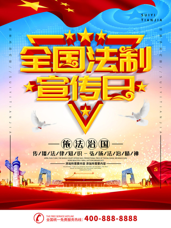 全国法制宣传日国家宪法日法律公益背景展板海报设计ps模板素材