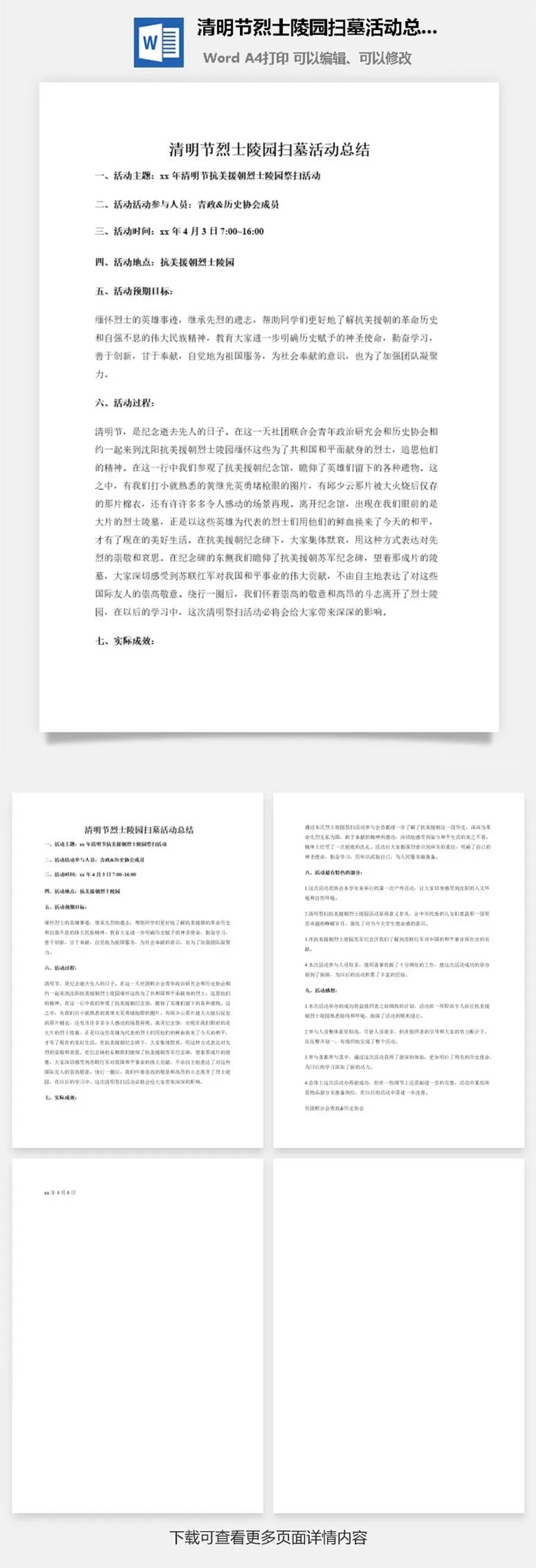 清明节烈士陵园扫墓活动总结