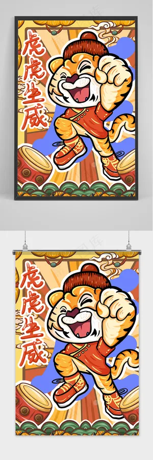 新年春节海报手绘中国风可爱虎年插画 新年春节海报手绘中国风可爱虎年插画