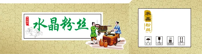粉丝 水晶粉丝，铜火锅 彩色祥云 火锅配菜ai矢量模版下载