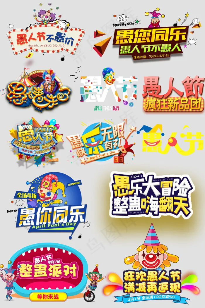 愚人节促销标签举手牌2psd模版下载