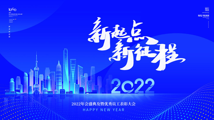 乘风破浪梦想起航2022企业公司虎年年会晚会舞台展板背景素材