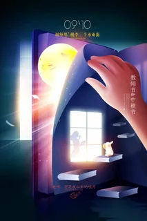 温馨教师节活动海报