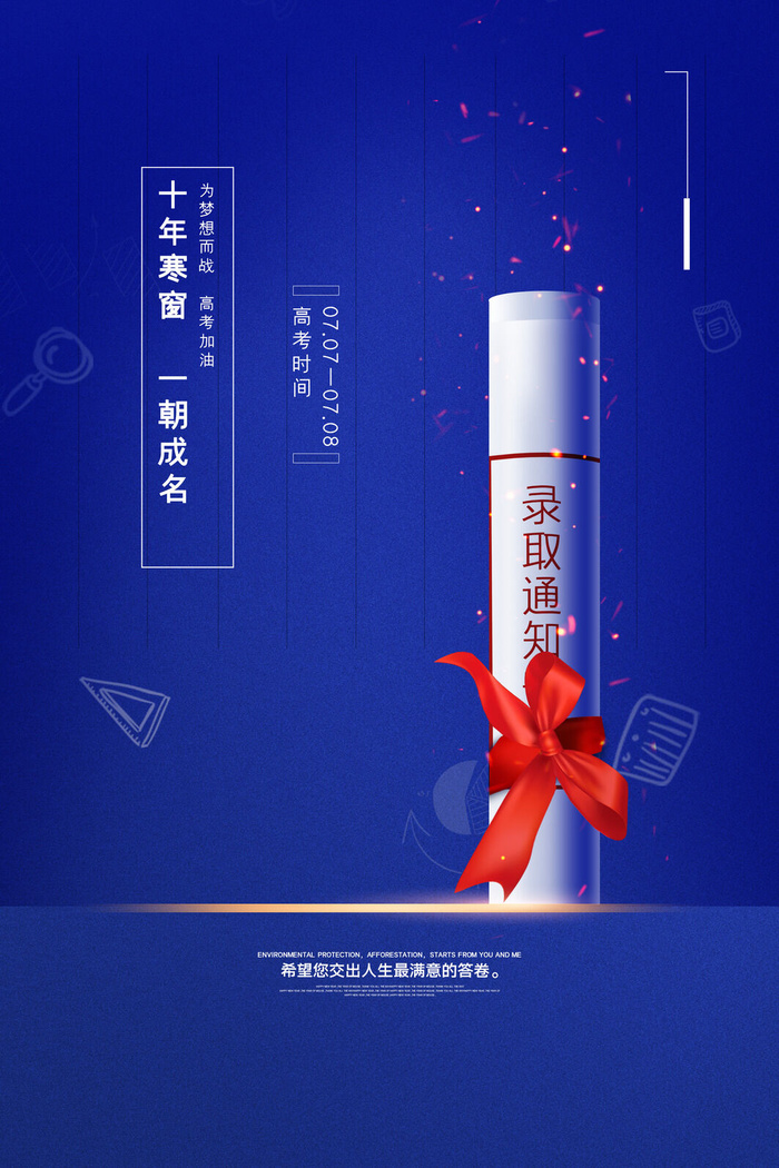 蓝色创意十年寒窗一朝成名高考宣传海报psd模版下载