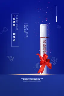 蓝色创意十年寒窗一朝成名高考宣传海报