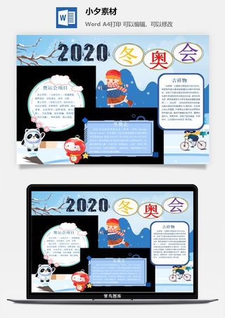 冬季奥数会手抄报运动会冬至涂色模版通用海报数学中小学生体育