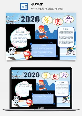 冬季奥数会手抄报运动会冬至涂色模版通用海报数学中小学生体育