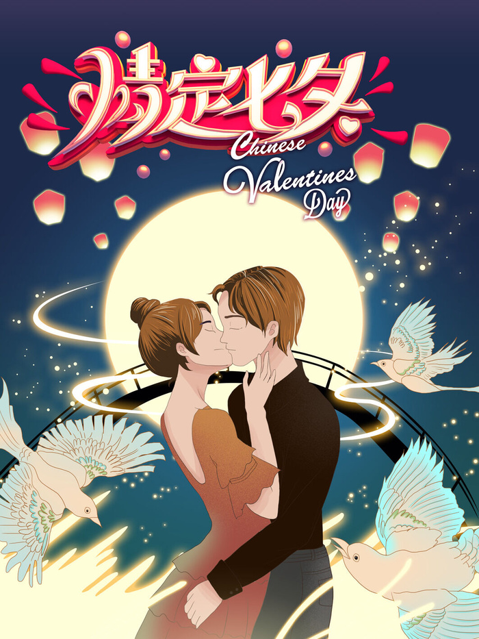 国潮中国唯美七夕节情人节牛郎织女商场宣传促销海报PSD素材模板