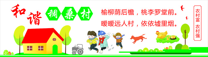 农村文化墙