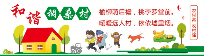 农村文化墙cdr矢量模版下载