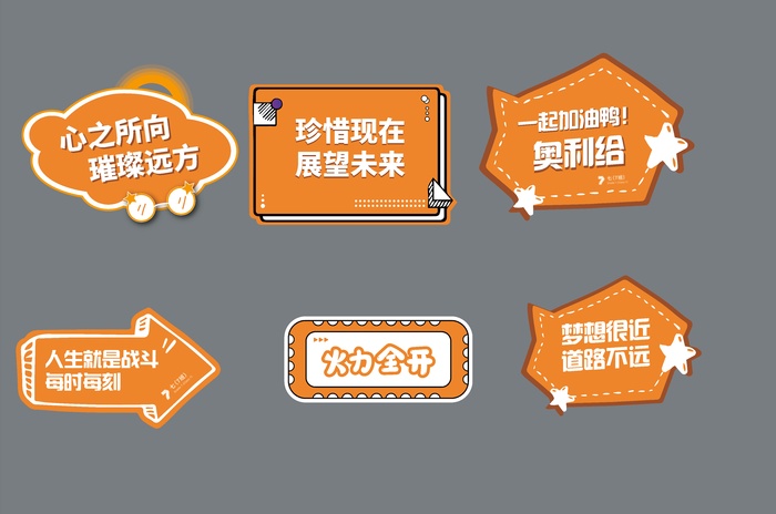加油手举牌