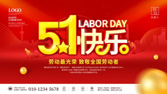 51五一劳动节超市商场促销宣传活动海报展板模板psd设计素材