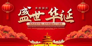 欢度国庆海报