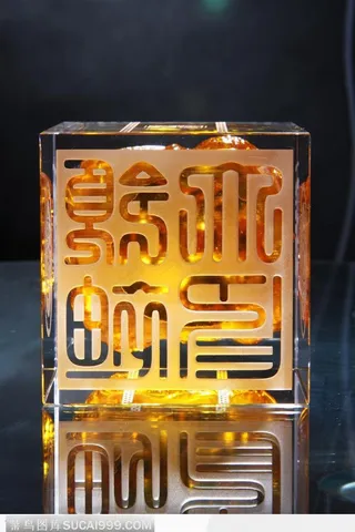 传统工艺-晶莹剔透的水晶印章