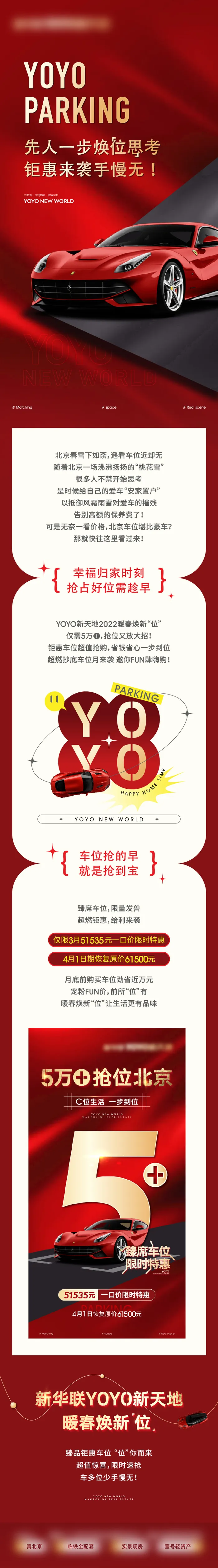 车位长图宣传ai矢量模版下载