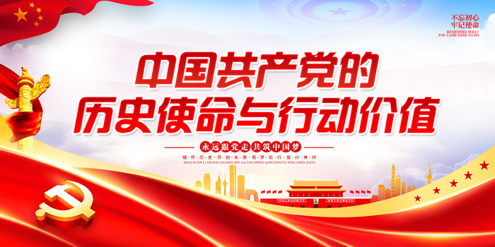 党建展板图片psd模版下载