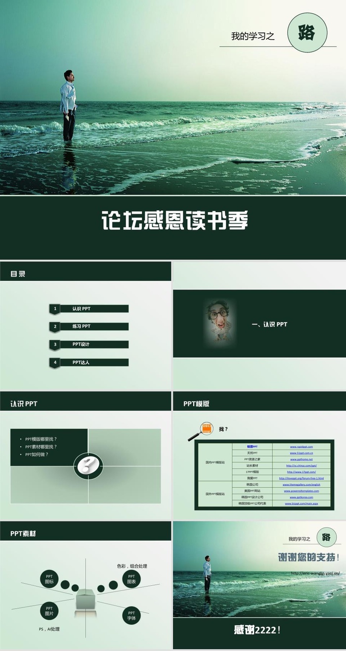 PPT达人学习成长感恩个人总结ppt模板